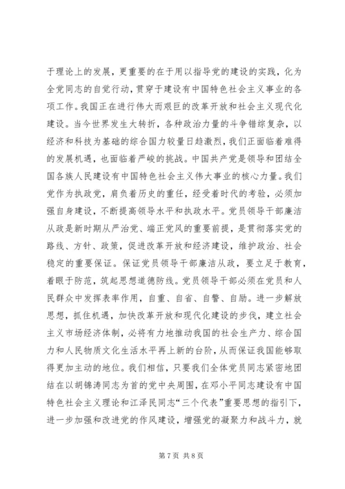 执政党的党风廉正建设是关系到党和国家生死攸关的大事.docx