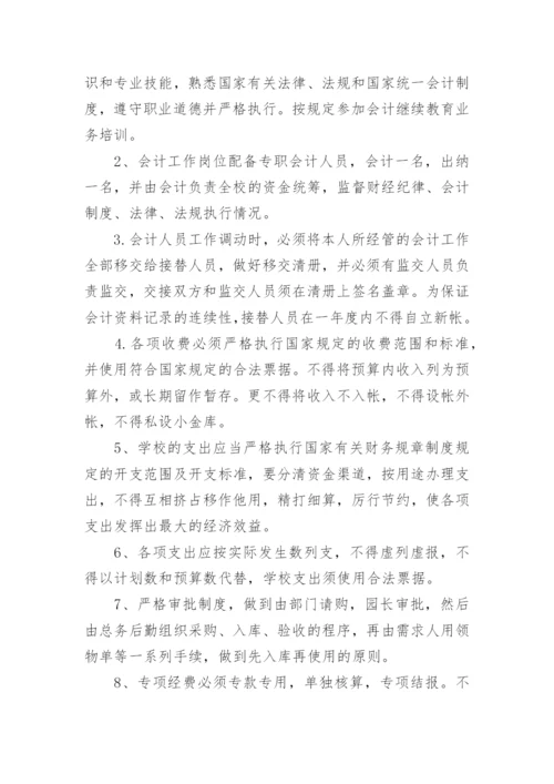 幼儿园固定资产管理制度.docx