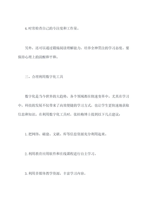 高中生学习张桂梅心得体会