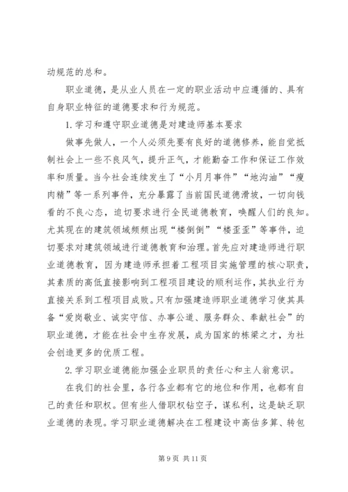 二级建造师继续教育培训学习心得.docx