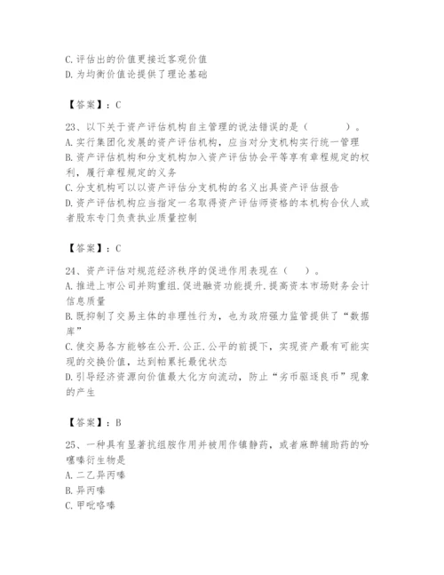 资产评估师之资产评估基础题库（考点梳理）.docx