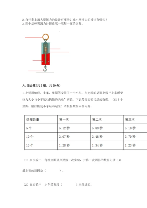 教科版四年级上册科学第3单元 运动和力 测试卷（综合卷）.docx