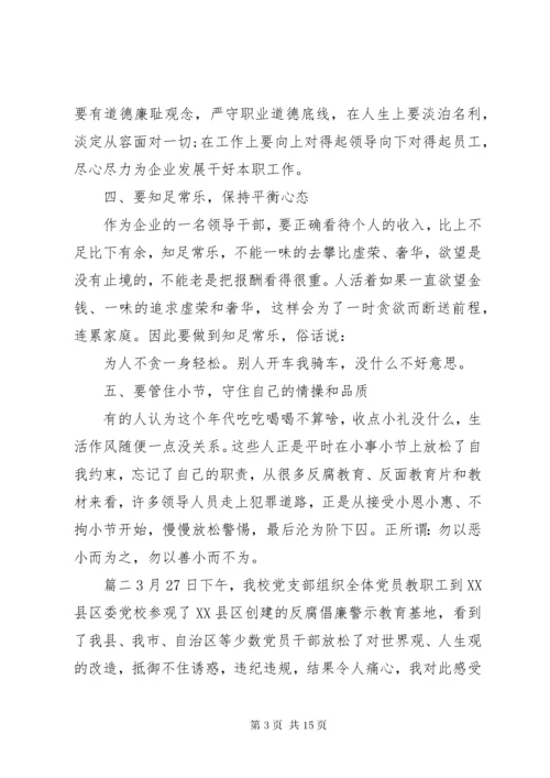 4警钟长鸣廉洁自律-警示教育心得体会合集5篇.docx