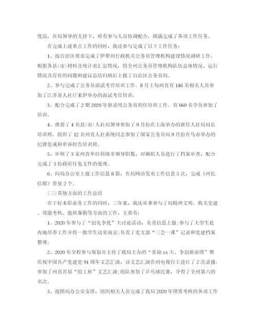 精编之公务员工作总结范文3000字.docx