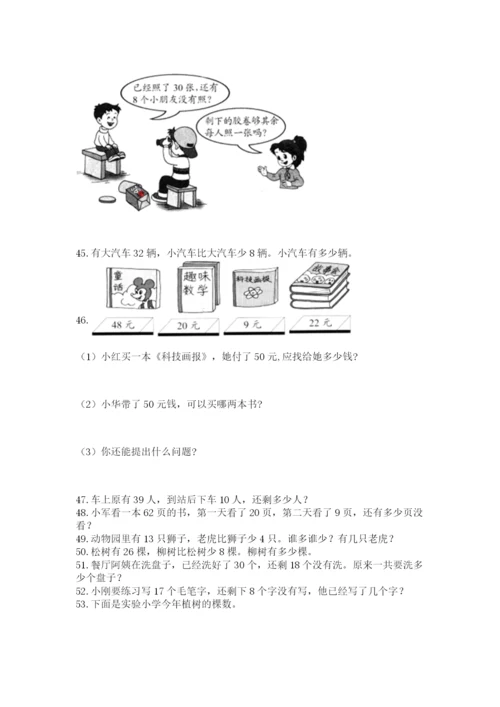 小学一年级下册数学应用题80道加答案解析.docx