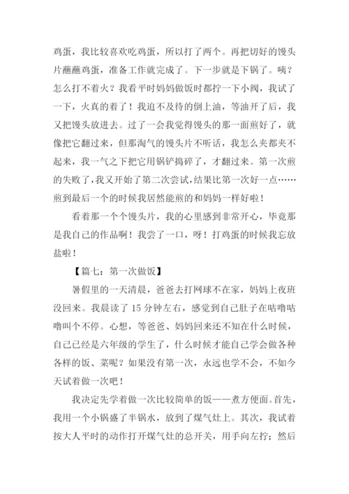 作文第一次做饭400字.docx