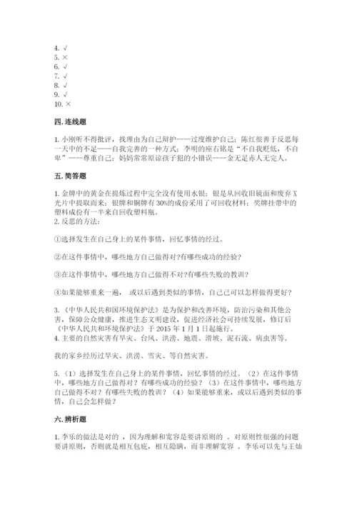 人教部编版六年级下册道德与法治期中测试卷附答案【精练】.docx