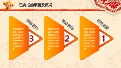 2016猴年开门红年会晚会工作总结PPT