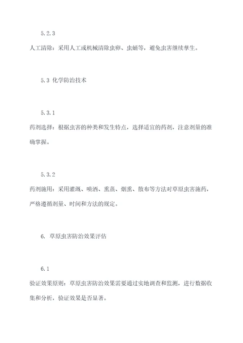 草原虫害国家技术规程