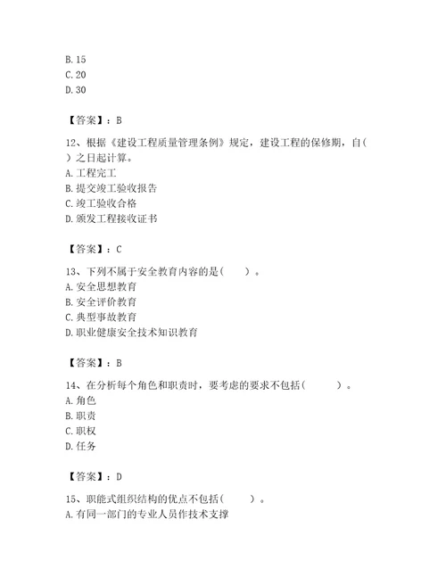 2023年咨询工程师之工程项目组织与管理题库考点精练