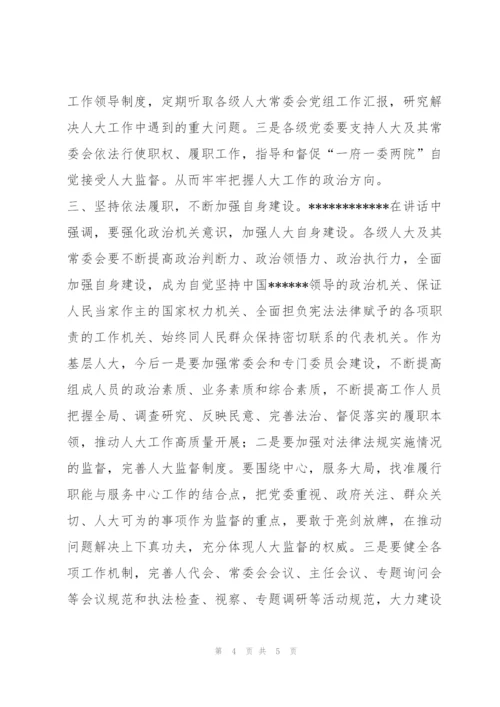 某市人大主任学习------在---人大工作会议上的重要讲话精神心得体会【优秀范文】.docx