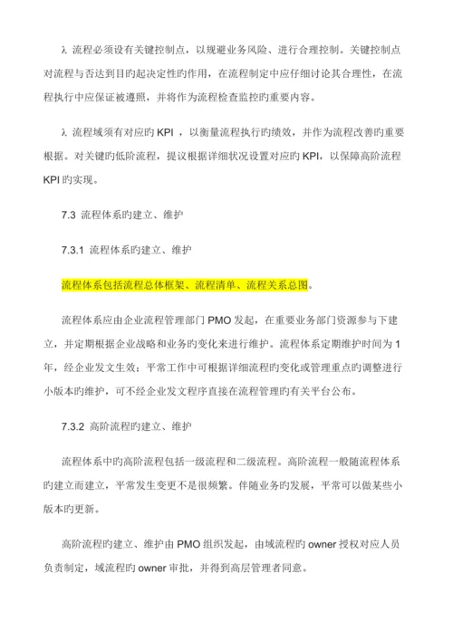 流程管理制度.docx