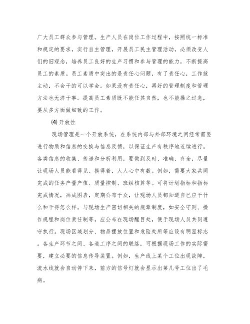 浅谈车间现场管理论文.docx