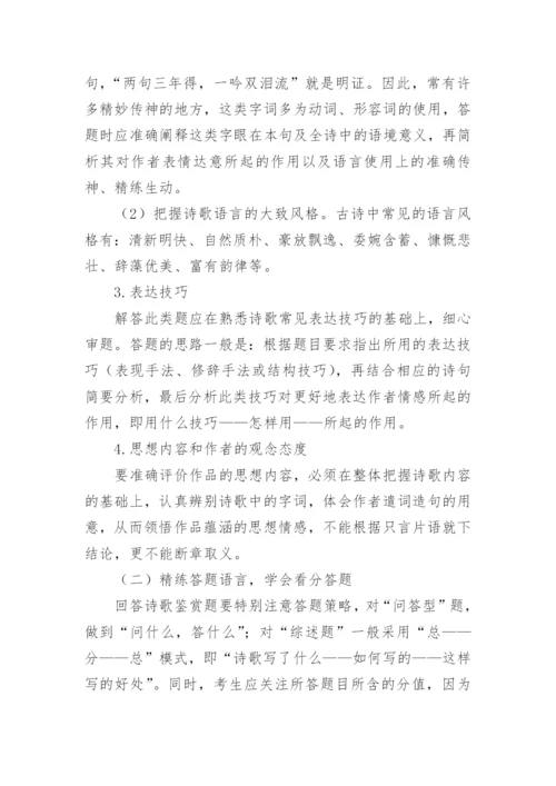 高考古代诗歌鉴赏技巧论文.docx
