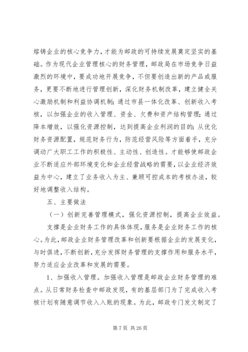 如何写好管理创新成果报告 (5).docx