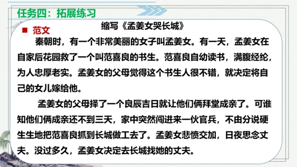 【学霸提优】统编版语文五上（ 第三单元重难点梳理复习）（课件）