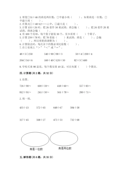 北师大版四年级上册数学第六单元 除法 测试卷含完整答案（考点梳理）.docx