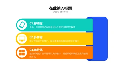 简约风彩色标签列表3项PPT图文页