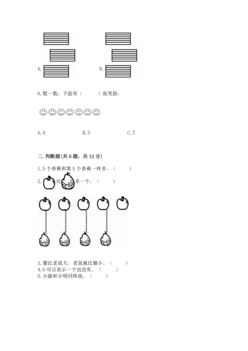 小学一年级上册数学期中测试卷及解析答案.docx