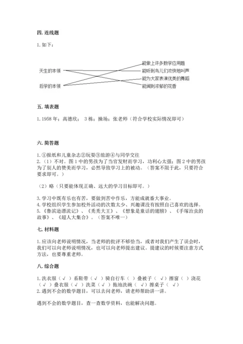 部编版三年级上册道德与法治期中测试卷带答案ab卷.docx