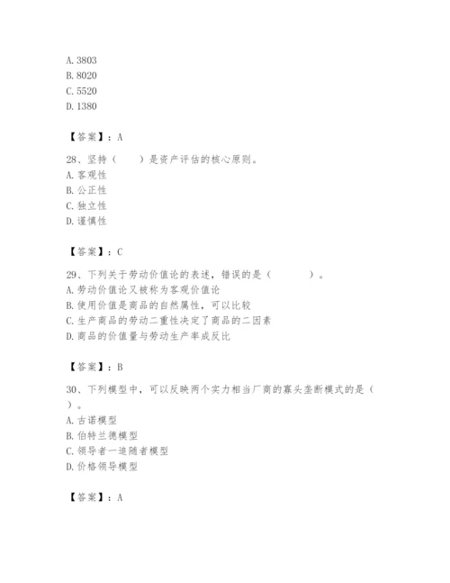 资产评估师之资产评估基础题库（精品）.docx