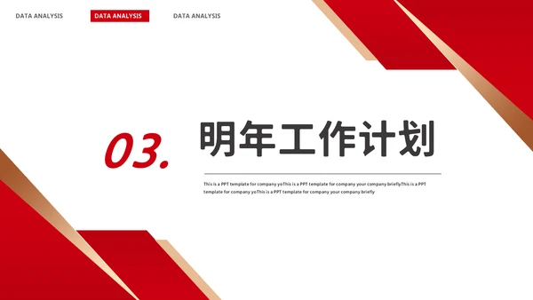红色年终工作总结汇报模板PPT