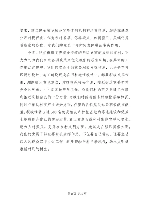 以榜样为指引切实履行党员义务助力乡村振兴.docx