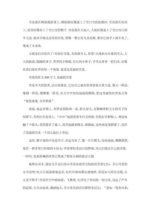 关于小雪的作文600字