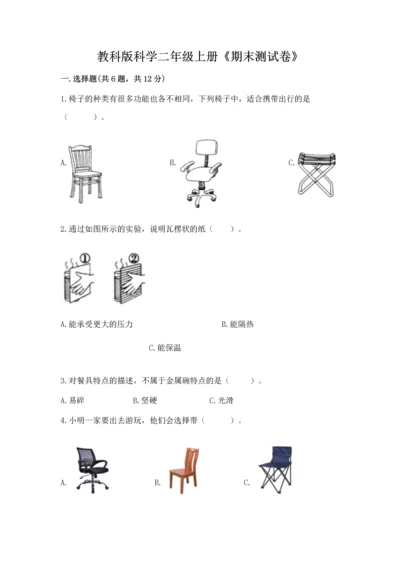 教科版科学二年级上册《期末测试卷》含答案（精练）.docx