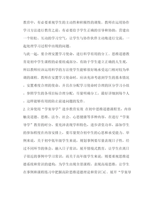 精编之德育课堂教学论文【德育教学论文6篇汇编】.docx