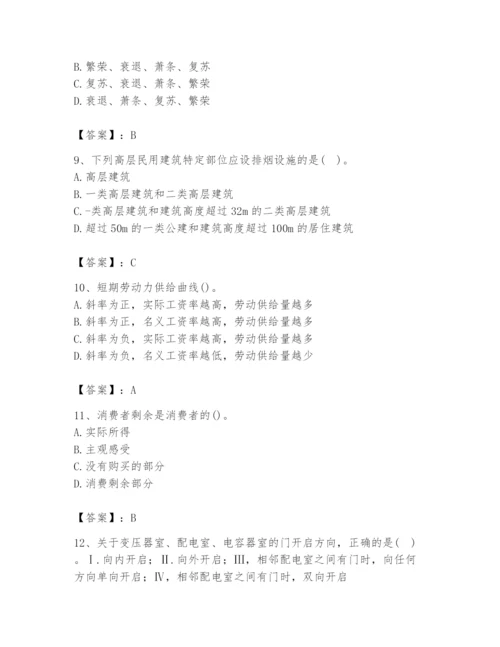 2024年国家电网招聘之金融类题库附完整答案【易错题】.docx