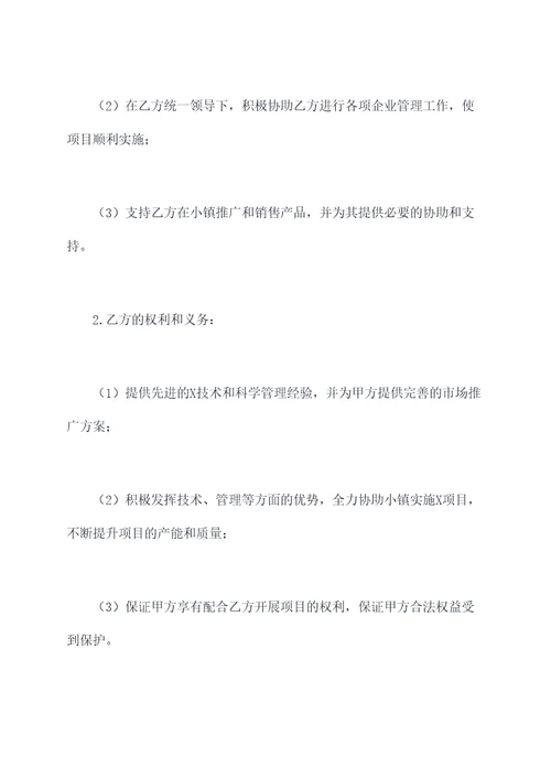 小镇与公司战略合作协议