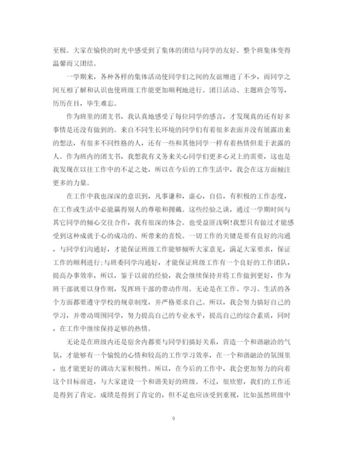 精编之个人总结范文第一学期3篇.docx