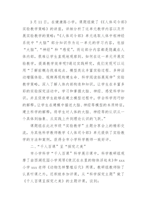 小学个人教研总结.docx
