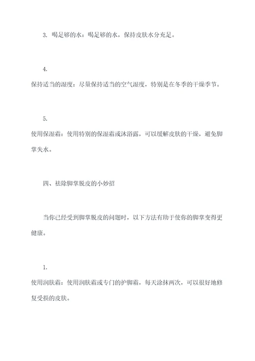 脚掌脱皮如何祛除小妙招