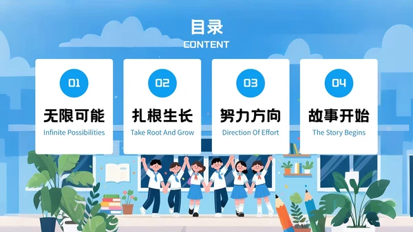 蓝色插画风格以青春之名赴星辰之约PPT模板