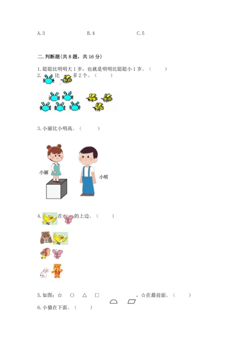 人教版一年级上册数学期中测试卷（典优）.docx