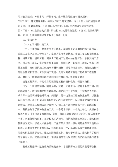 有关工地实习报告范文汇编5篇.docx