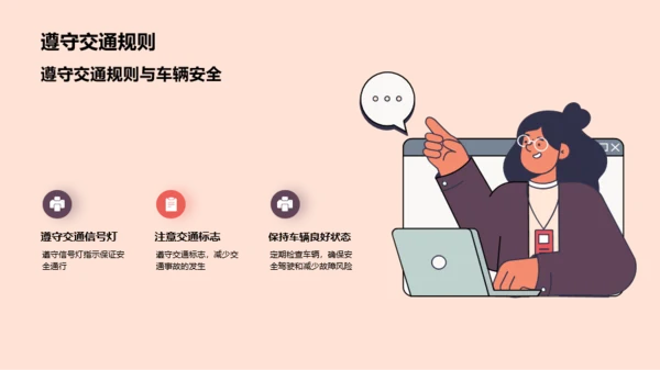 交通安全，你我同行