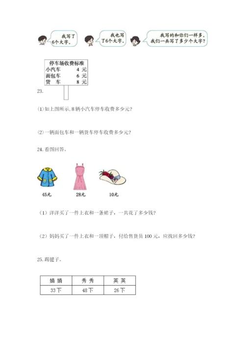 小学二年级数学应用题大全附参考答案【满分必刷】.docx