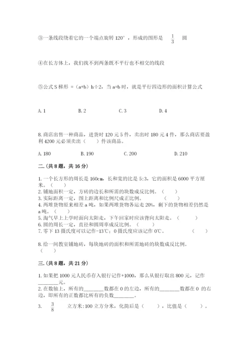 郑州小升初数学真题试卷附答案（综合卷）.docx