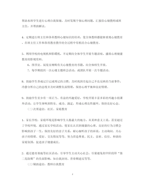 2022初中心理健康教学计划.docx