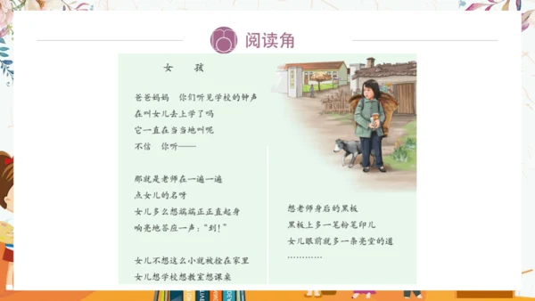 6.让我们的学校更美好   课件（一课时）