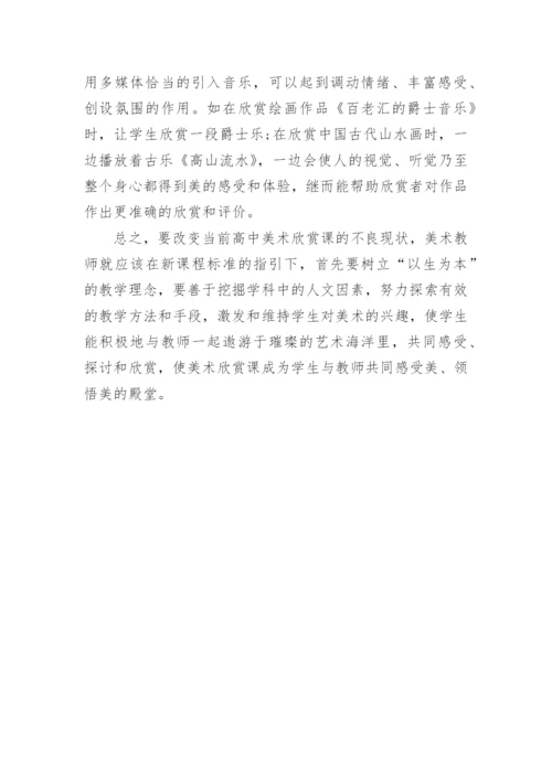 高中美术教学反思_2.docx