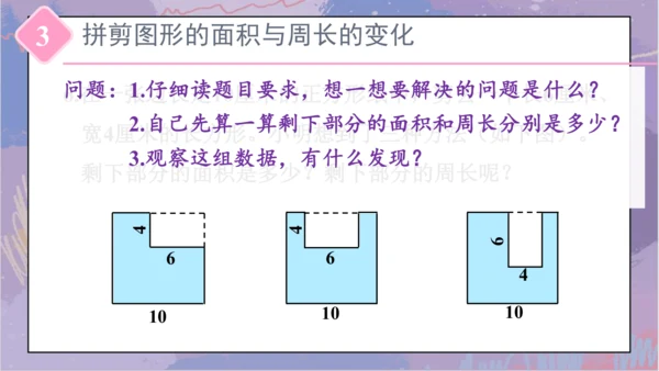 5.整理和复习（课件）-三年级下册数学人教版(共46张PPT)
