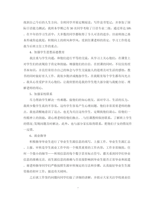 精编之班主任个人总结范文3篇.docx