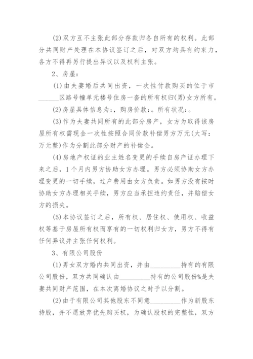 有子女有债务的离婚协议书范本.docx