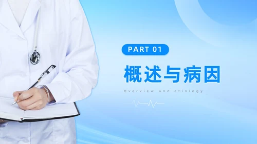蓝色医疗简约商务风肾病综合征患者的治疗与护理PPT模板世界肾脏日