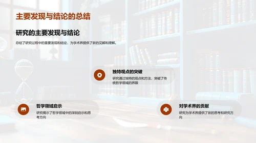 哲学研究之路