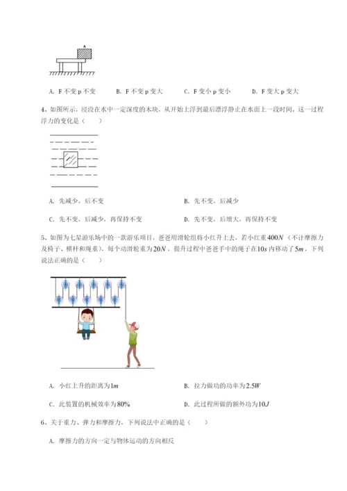 专题对点练习湖南长沙市实验中学物理八年级下册期末考试定向测评试题（含详解）.docx